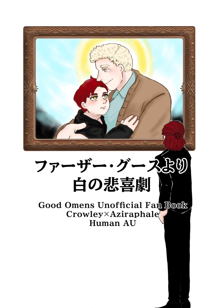 ファーザー・グースより　白の悲喜劇