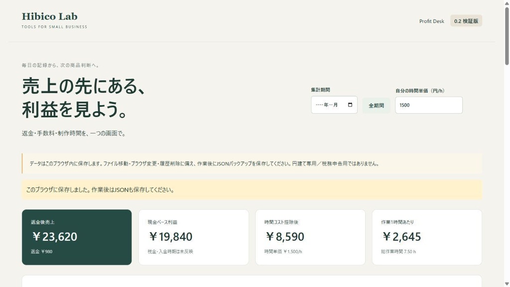 売上・利益管理ツール|デジタル商品販売者向け Hibico Profit Desk【PC用・買い切り】