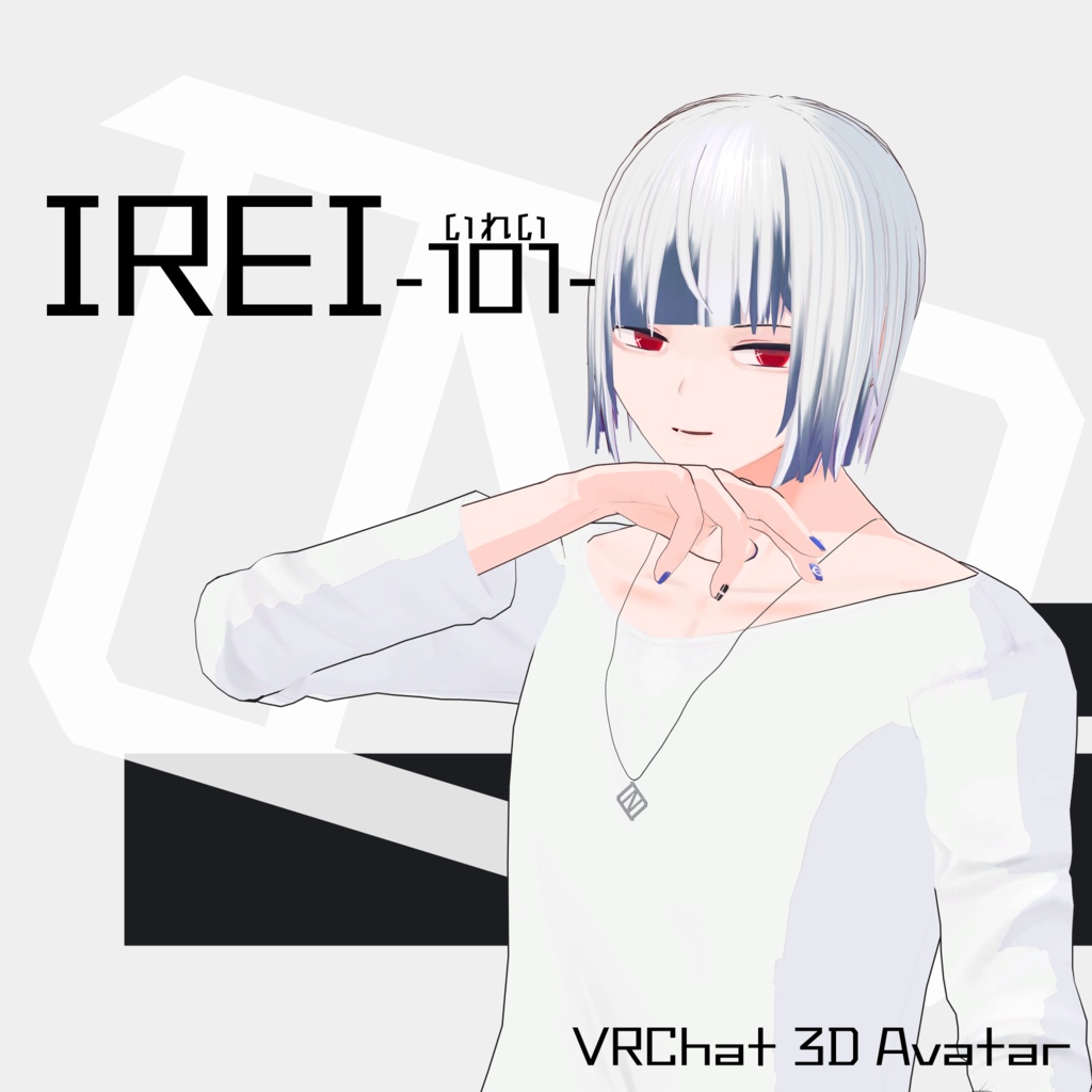 【オリジナル3Dモデル】IREI/いれい