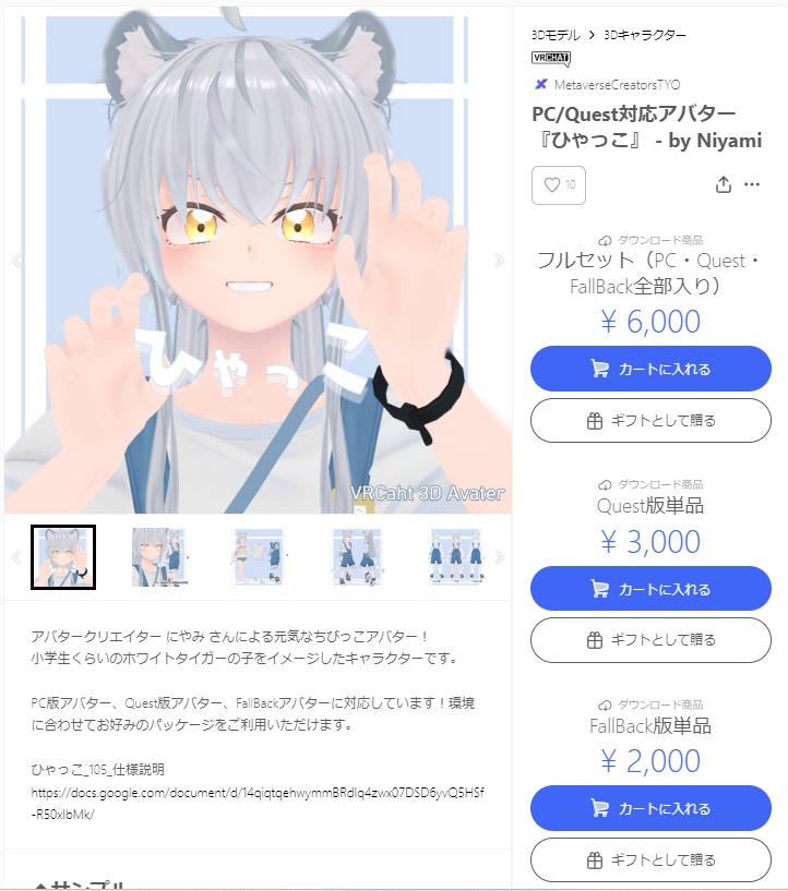 【宣伝】VRChat想定オリジナル3Dモデル『ひゃっこ』【サンプルのみ】