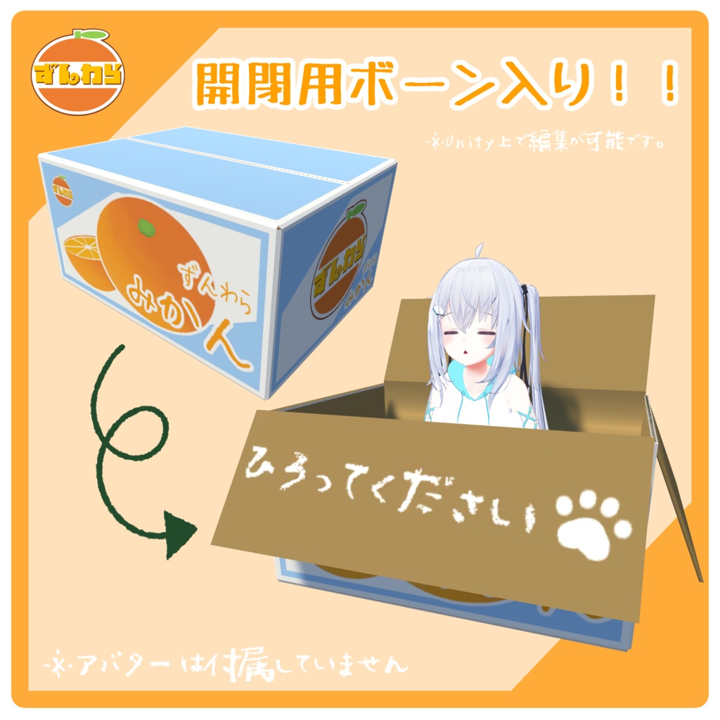 【3Dモデル】フルスクラッチみかん箱