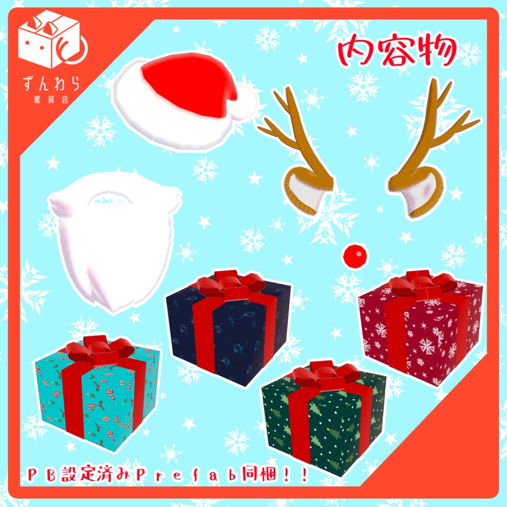 【無料】クリスマス お気軽改変セット