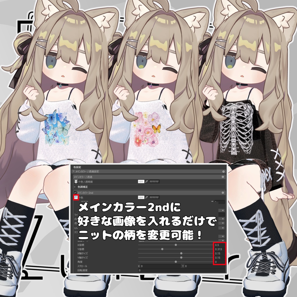 【24アバター対応】『Crochet』