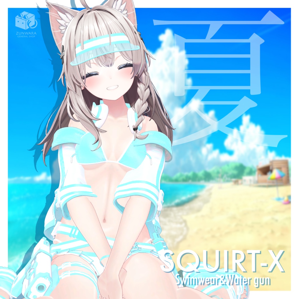 【10アバター対応】『SQUIRT-X』