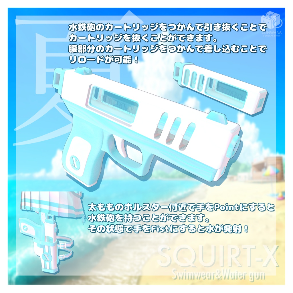 【10アバター対応】『SQUIRT-X』