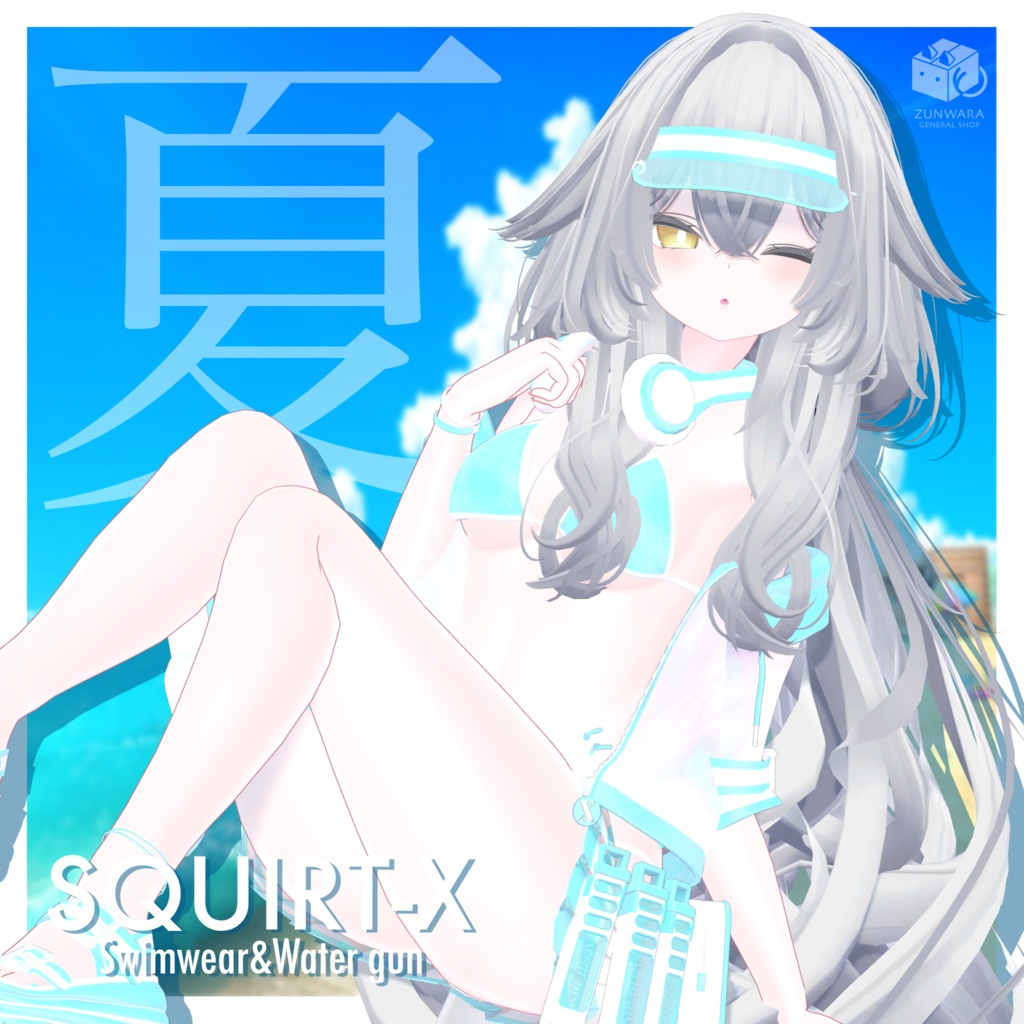 【10アバター対応】『SQUIRT-X』