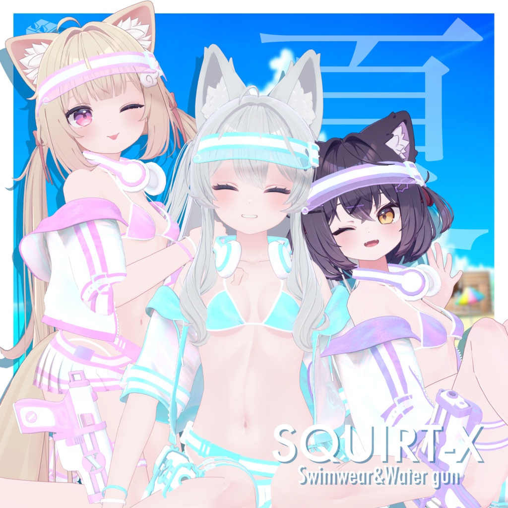 【10アバター対応】『SQUIRT-X』