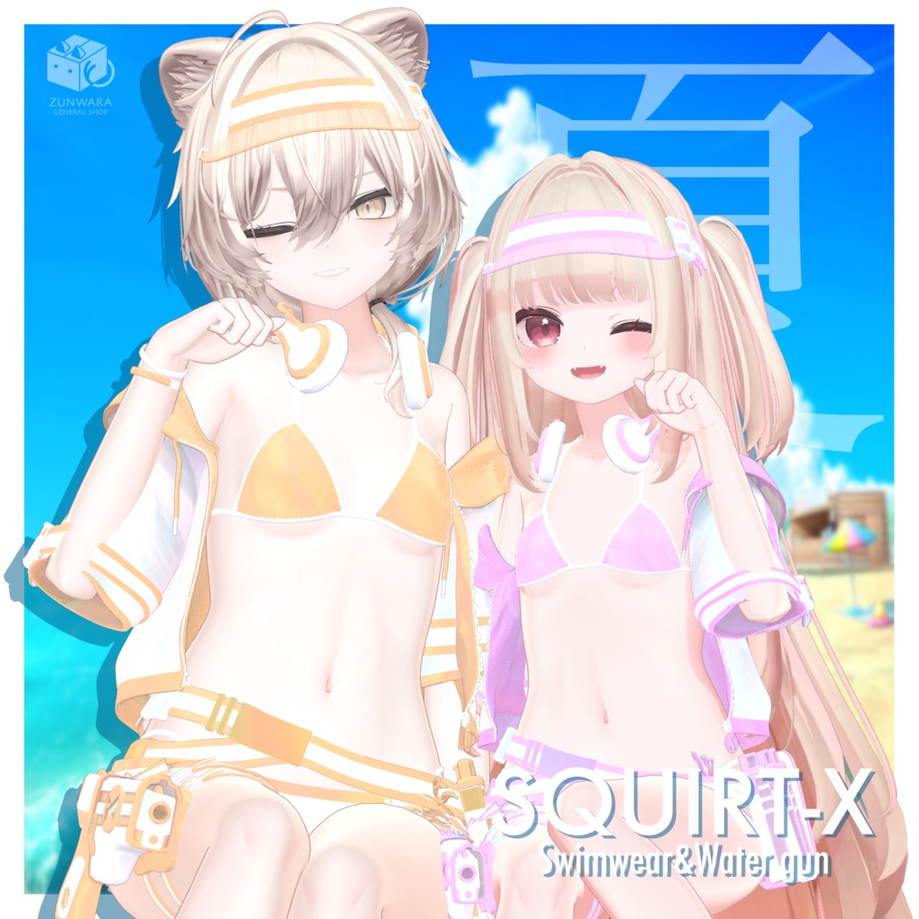 【10アバター対応】『SQUIRT-X』