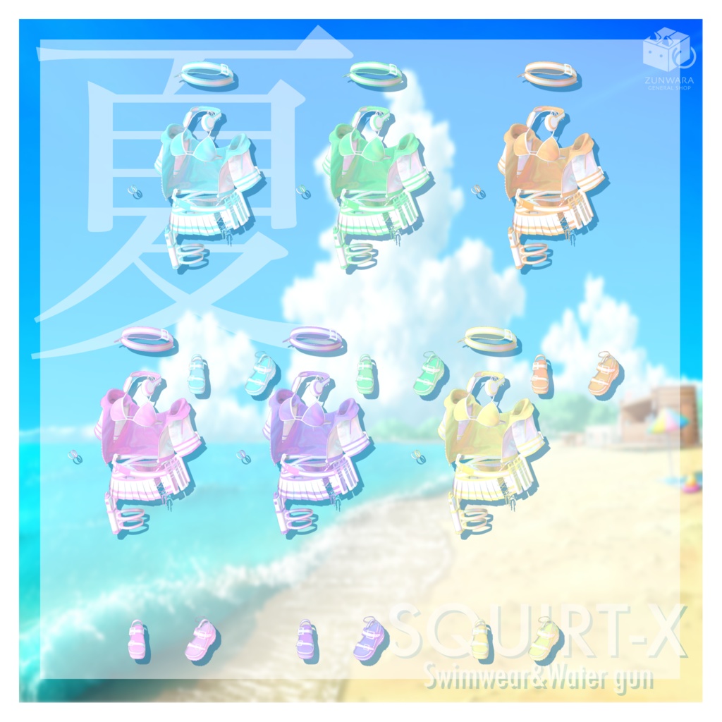 【10アバター対応】『SQUIRT-X』