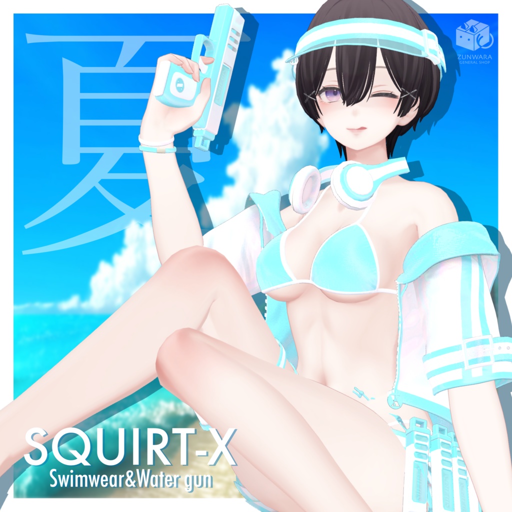 【10アバター対応】『SQUIRT-X』