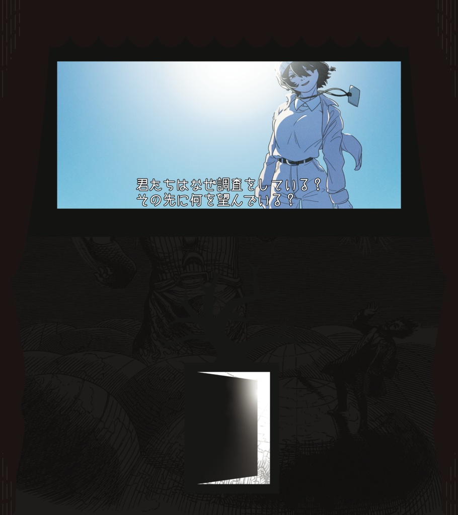 【CoC】S・FROM および神話的宇宙論について SPLL:E119762