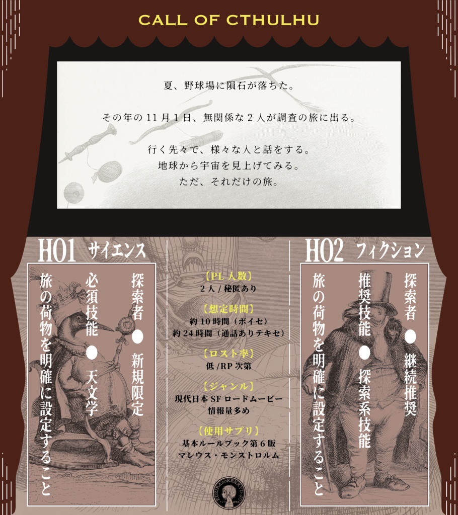 【CoC】S・FROM および神話的宇宙論について SPLL:E119762