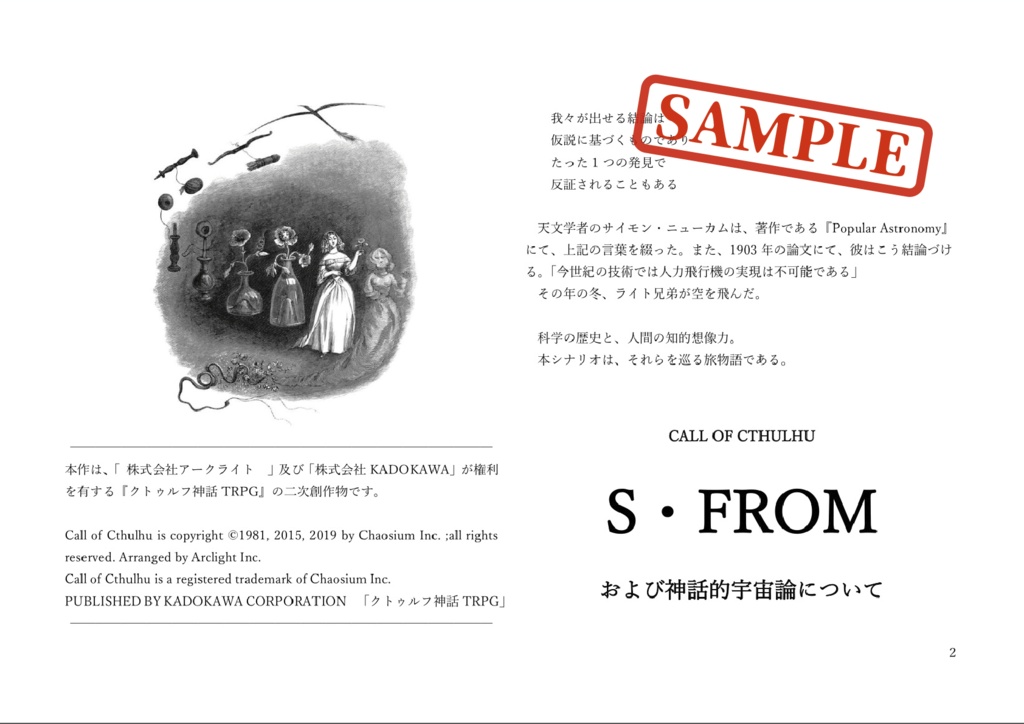 【CoC】S・FROM および神話的宇宙論について SPLL:E119762