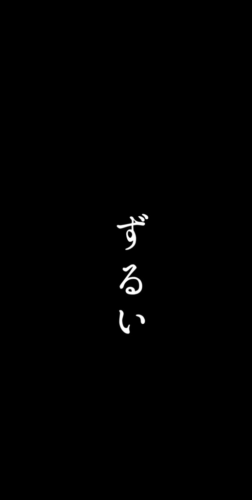 プロポーズ / 内緒のピアス【歌詞素材】