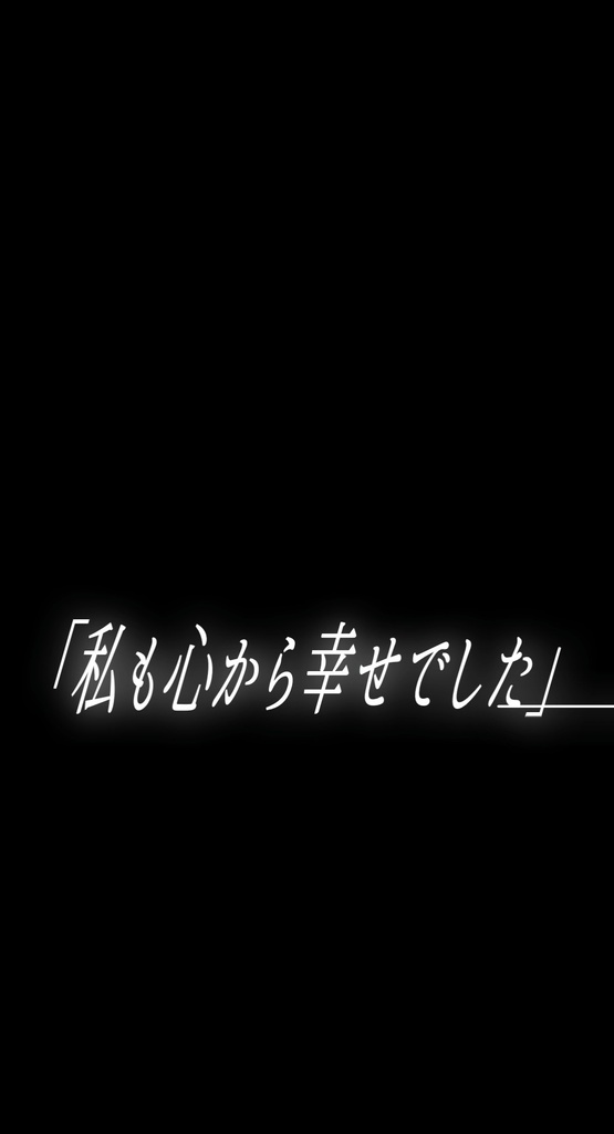 私の最後の日/YOURNESS 【歌詞素材】