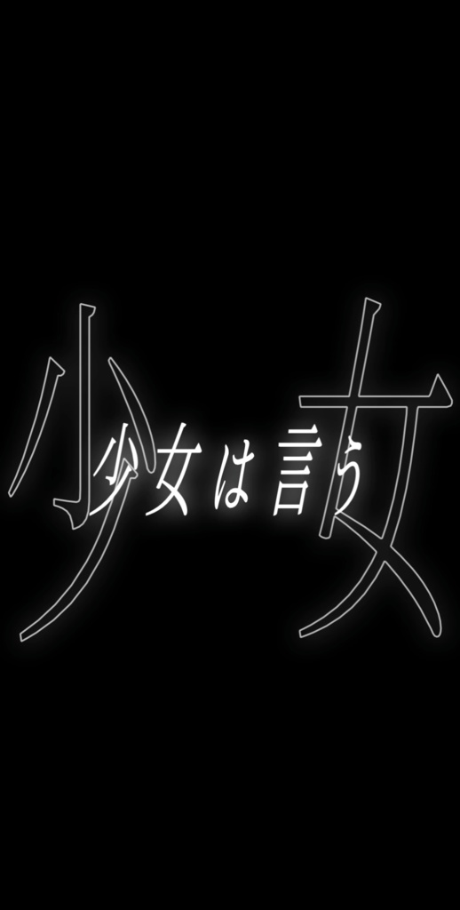 ローリンガール/wowaka 【歌詞素材】