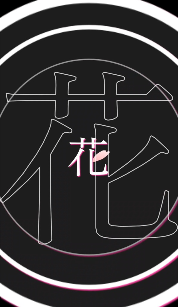 Petals/Orangestar【歌詞素材】