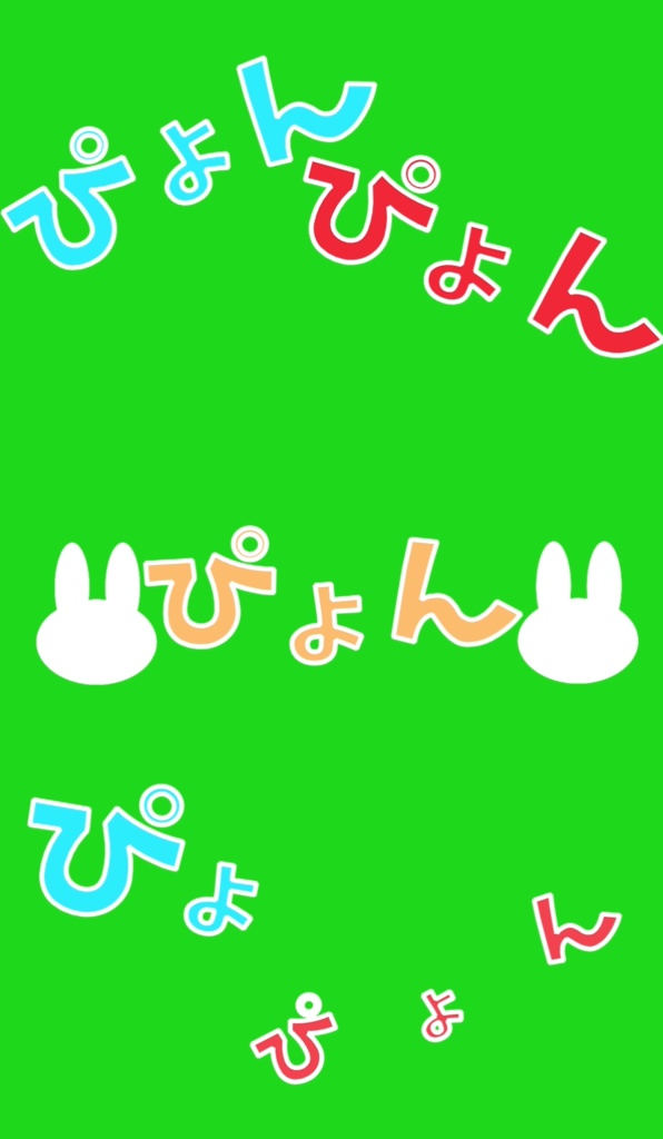 ぴょん/MIMI【歌詞素材】