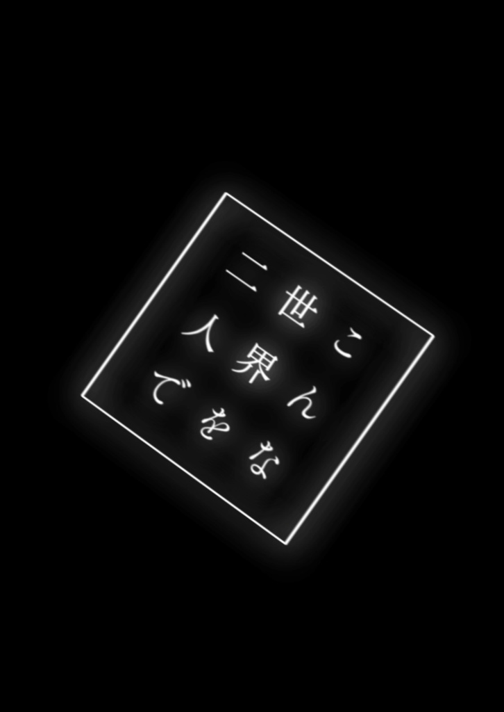 スパークル/RADWIMPS【歌詞素材】