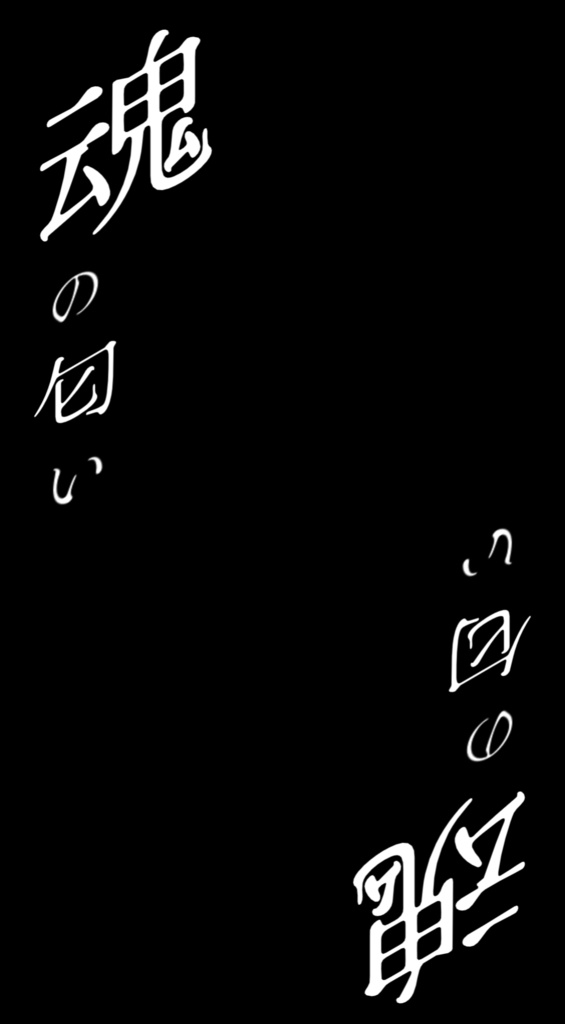 雲を抜け風下へ私だけ/ヨルシカ【歌詞素材】