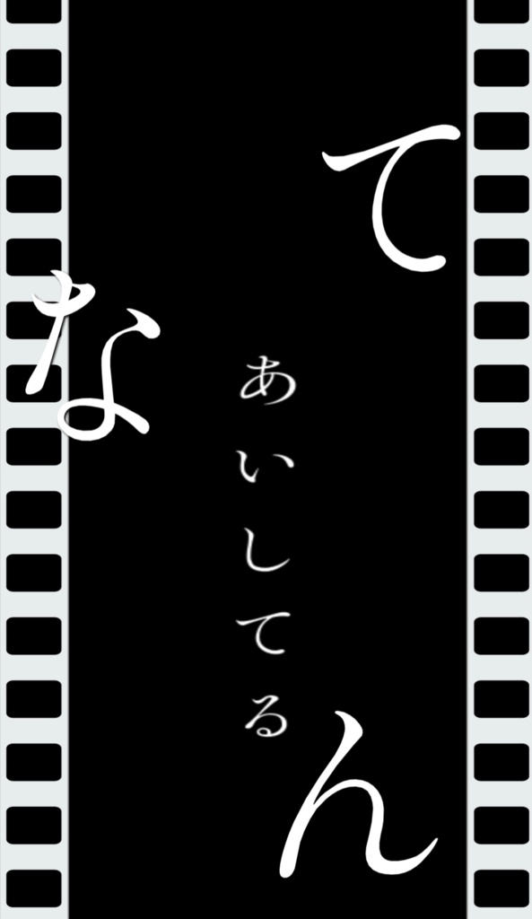 永遠のあくる日/Ado 【歌詞素材】