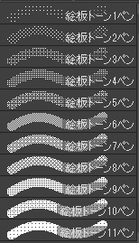 クリスタ用　絵板トーンペン