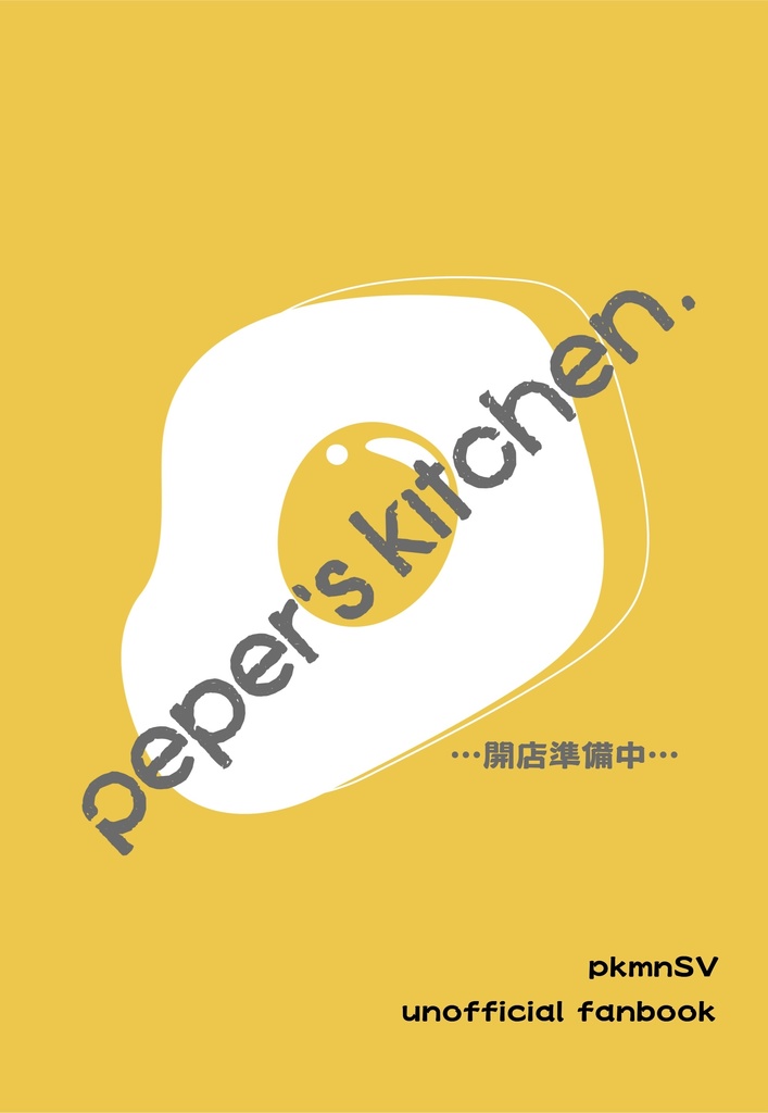 Peper's kitchen.開店準備中