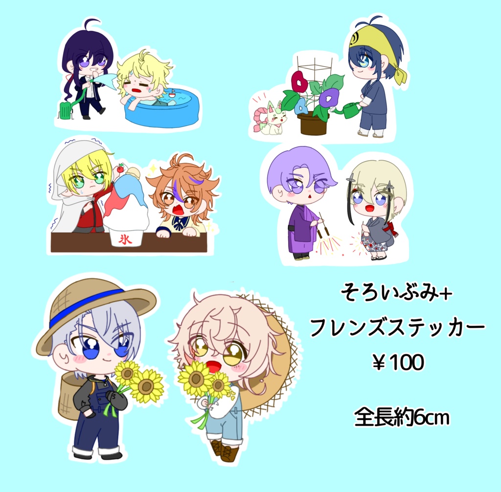 えんじょいさまーそろいぶみ＋フレンズステッカー