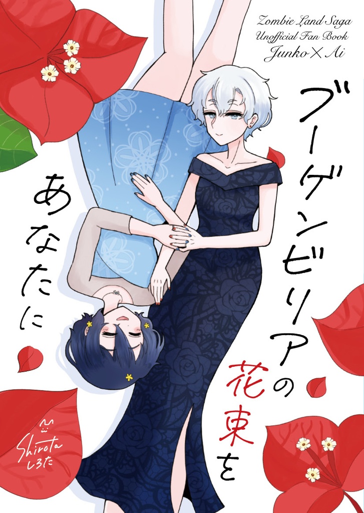 ブーゲンビリアの花束をあなたに