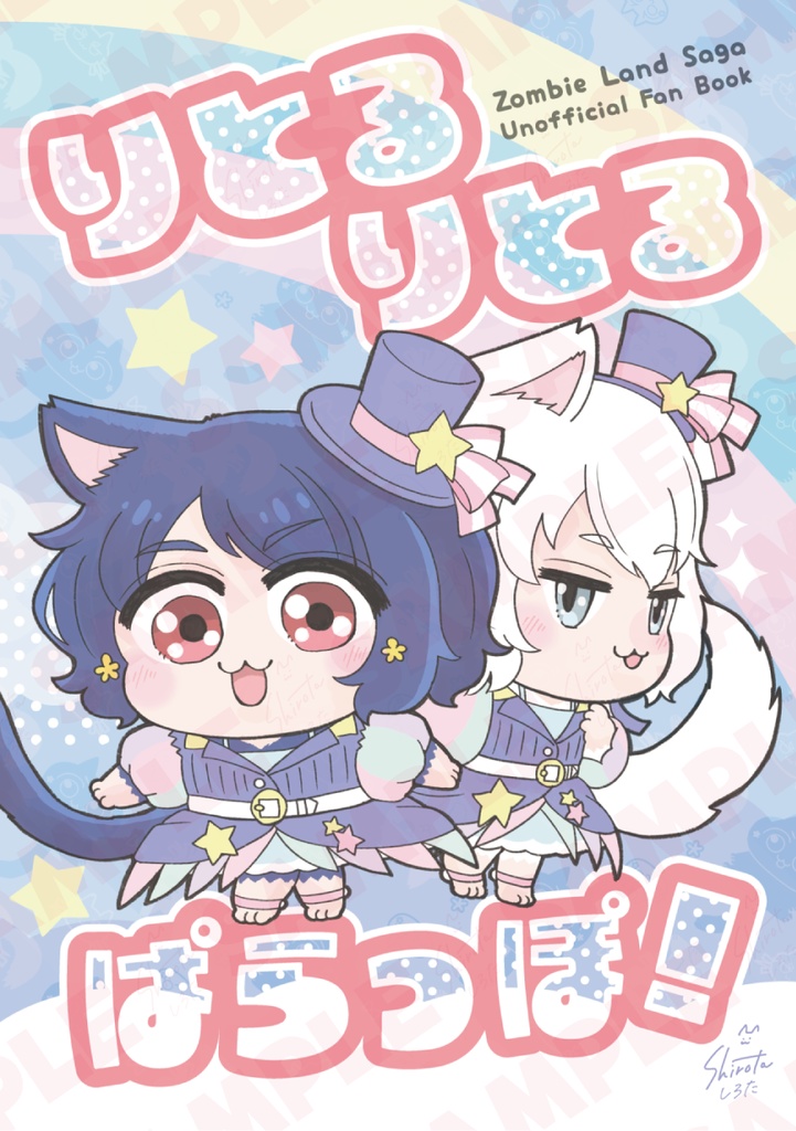 りとるりとるぱらっぽ