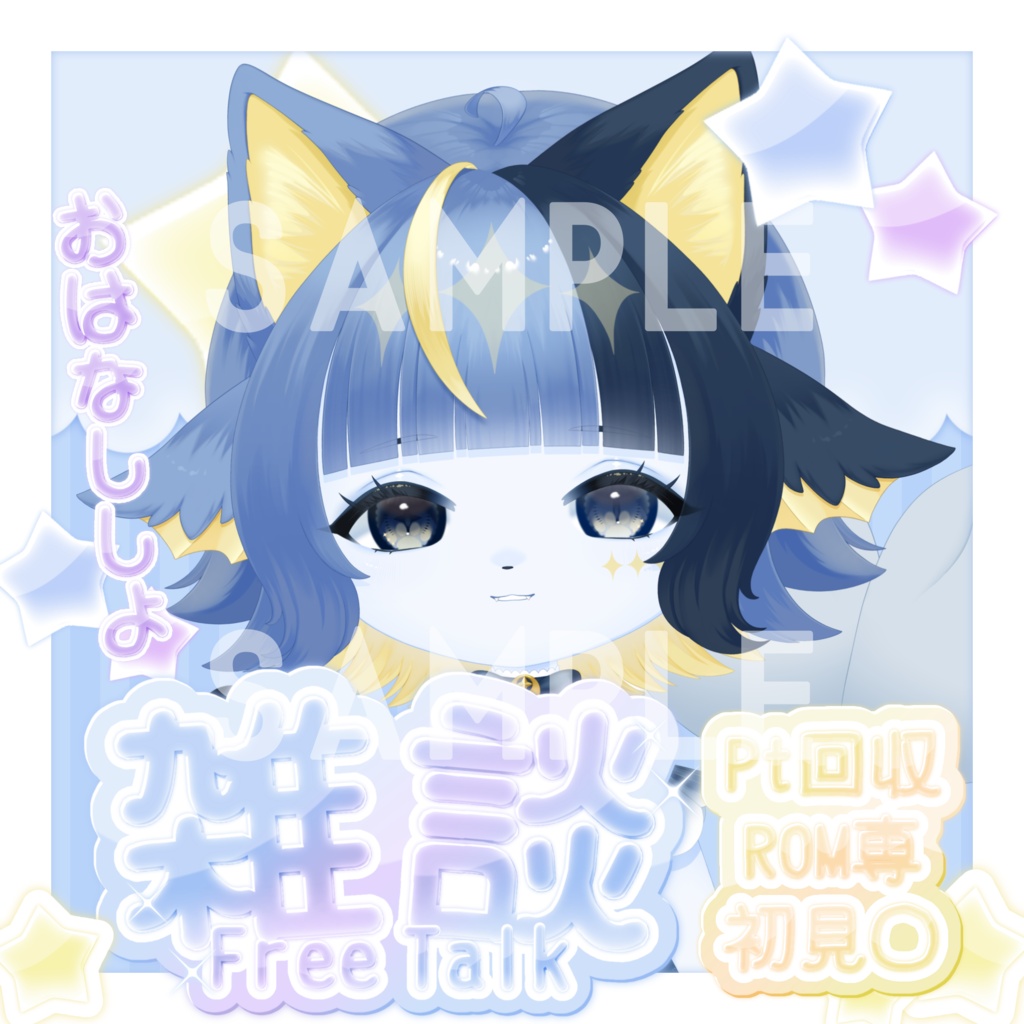 【無料版有】じゅわっとかわいいお星様のサムネ【IRIAMサムネ】