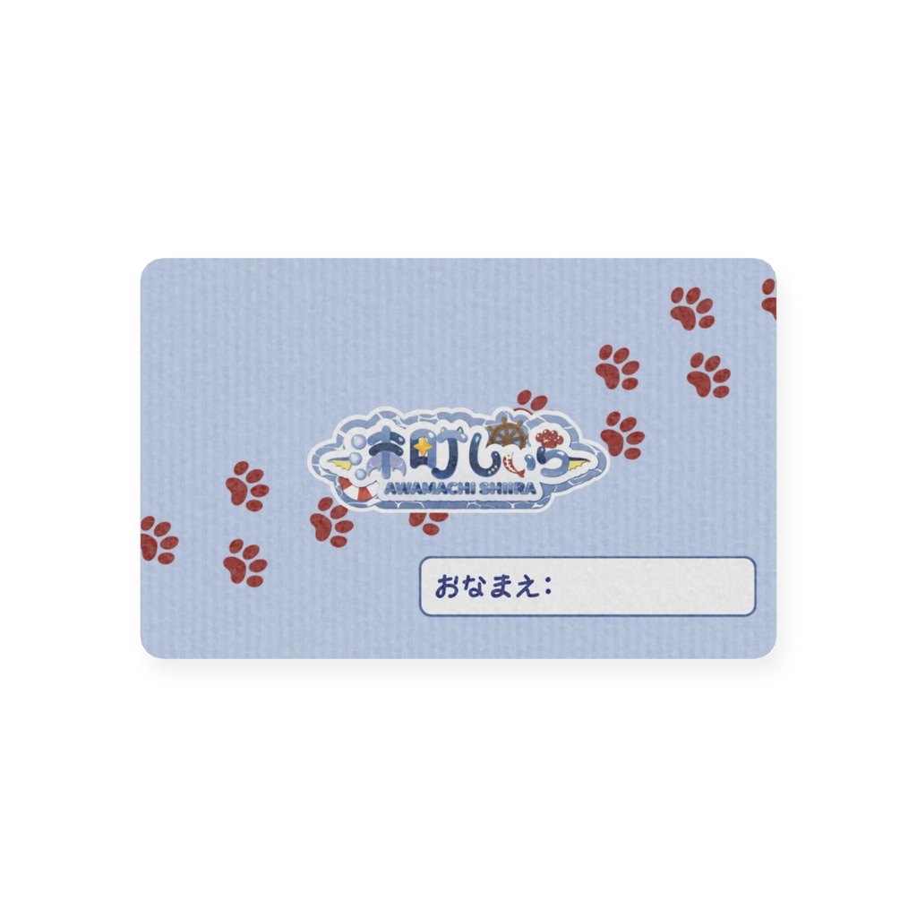 【リスナーの証🏅】あわんちゅ会員証カード