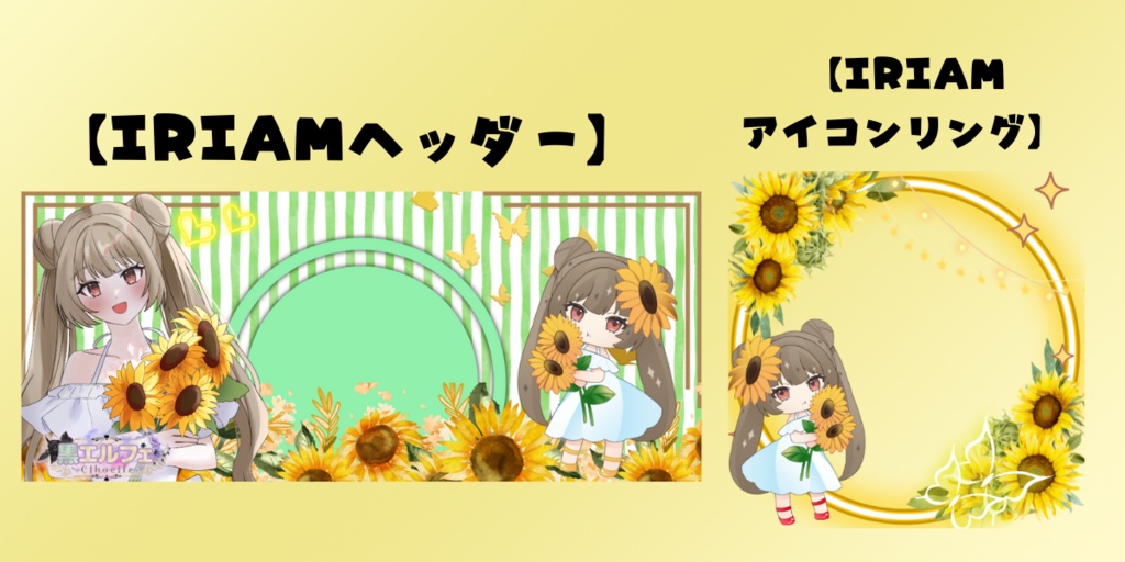 IRIAMヘッダーアイコンリング