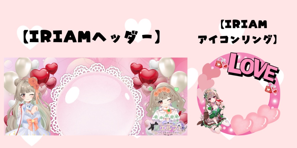 IRIAMヘッダー　アイコンリング