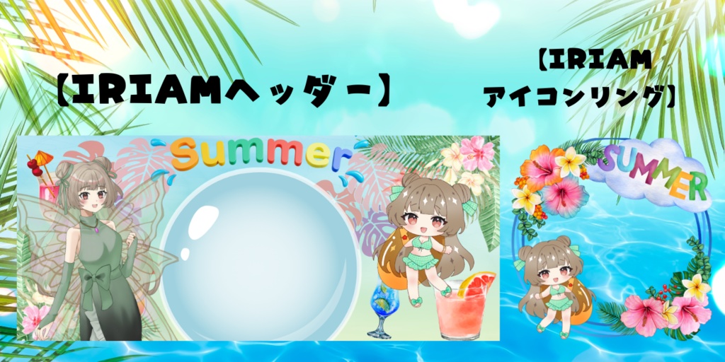IRIAMヘッダー＆アイコンリング