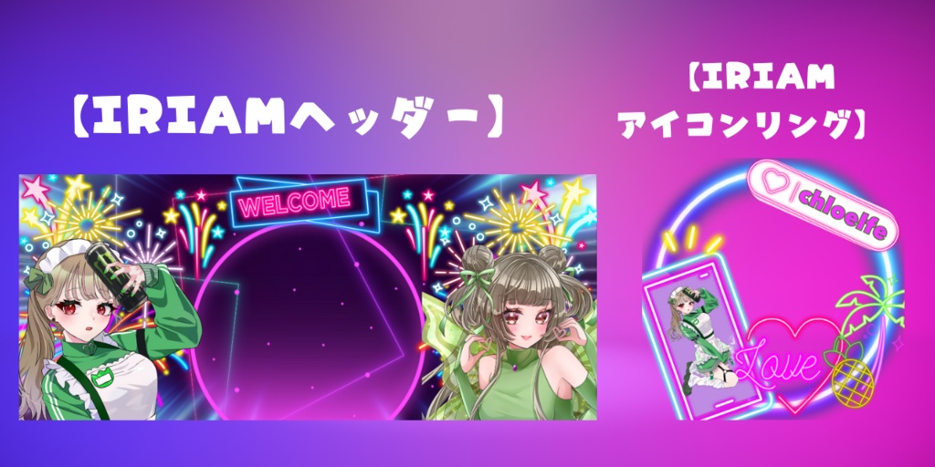 IRIAMヘッダー＆アイコンリング