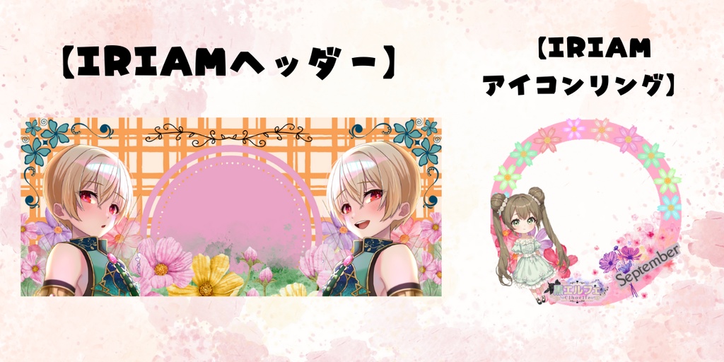 IRIAMヘッダー＆アイコンリング