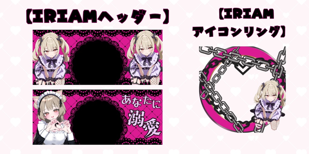 IRIAMヘッダー＆アイコンリング