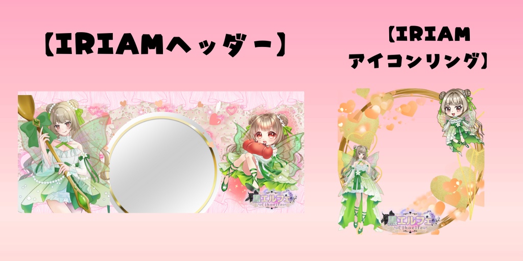 IRIAMヘッダー＆アイコンリング