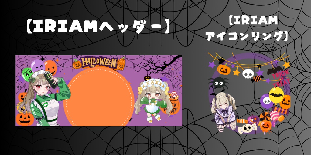 IRIAMヘッダー＆アイコンリング