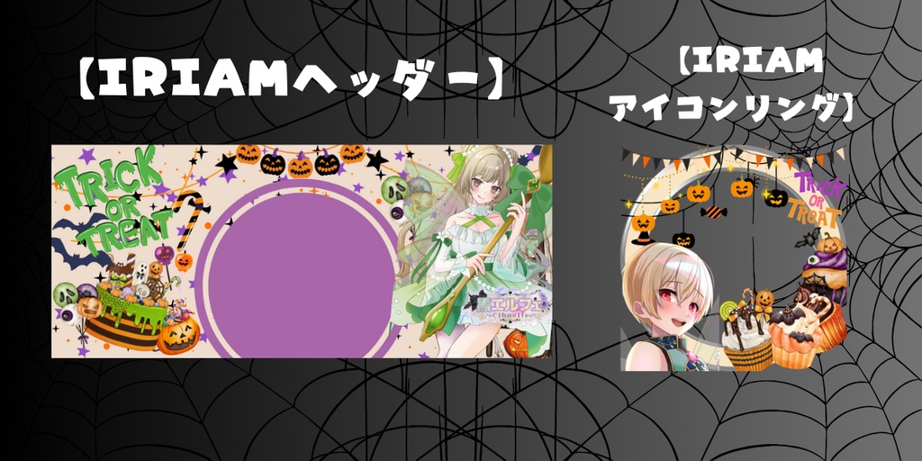 IRIAMヘッダー＆アイコンリング