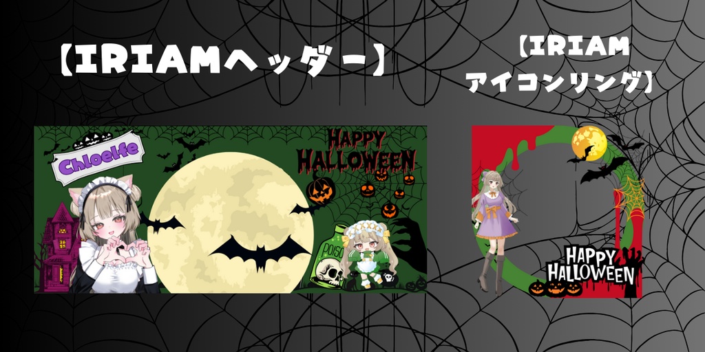 IRIAMヘッダー＆アイコンリング