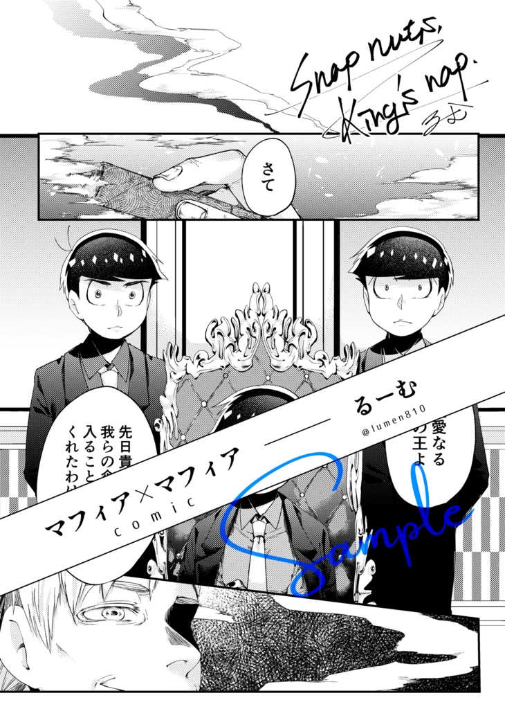 ド雄次男21アンソロジー『Dazzle』【カラおそ】