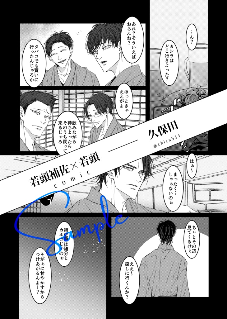 ド雄次男21アンソロジー『Dazzle』【カラおそ】