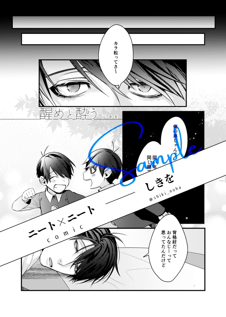 ド雄次男21アンソロジー『Dazzle』【カラおそ】