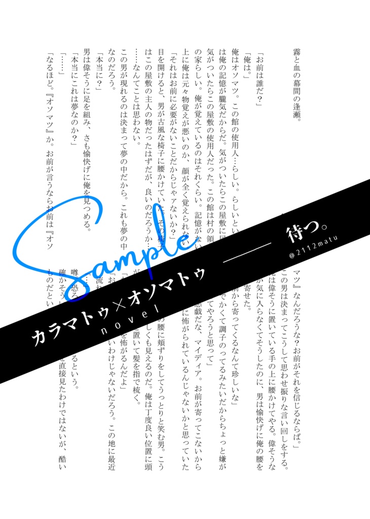 ド雄次男21アンソロジー『Dazzle』【カラおそ】