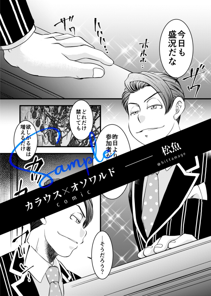 ド雄次男21アンソロジー『Dazzle』【カラおそ】