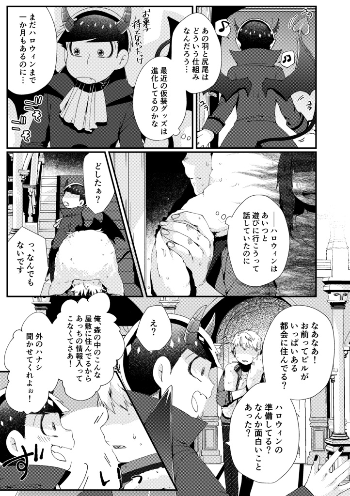 カラおそ魔界合同誌『イド』