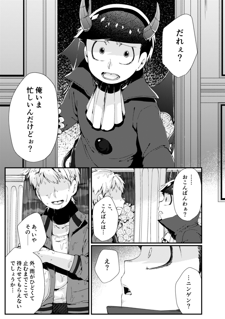 カラおそ魔界合同誌『イド』