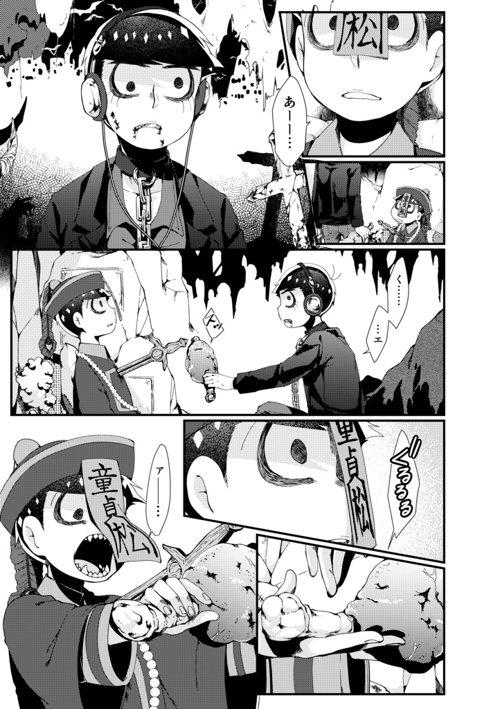 カラおそ魔界合同誌『イド』